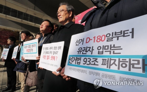 '2016 총선시민네트워크' 관계자들이 유죄를 선고받은 직후 서울중앙지법에서 기자회견을 열고있다. / 연합뉴스