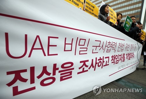 시민단체 회원들이 지난 16일 서울 광화문광장에서 'UAE 사태, 헌법위반행위 진상조사, 책임자 처벌'을 요구하는 집회를 열고 있다. /연합뉴스