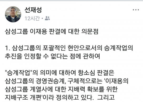 /선재성 사법연수원 교수 페이스북 캡처