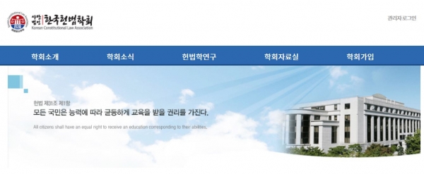한국헌법학회 홈페이지
