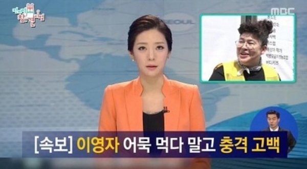 MBC '전지적 참견 시점' 화면. / MBC 캡처