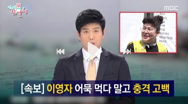 MBC '전지적 참견 시점' 화면. /MBC 캡처
