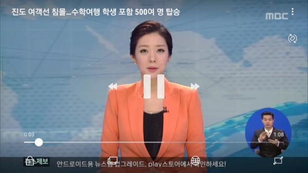 MBC 세월호 참사 속보 보도. /MBC 캡처
