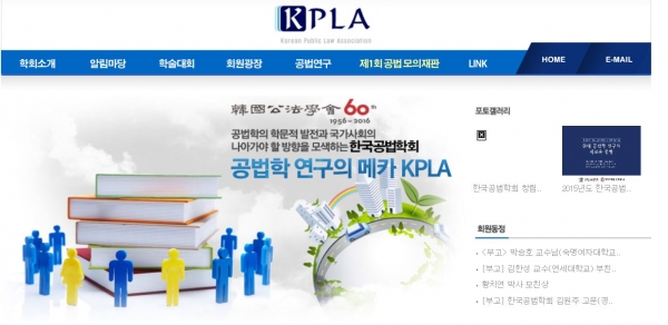 한국헌법학회 홈페이지