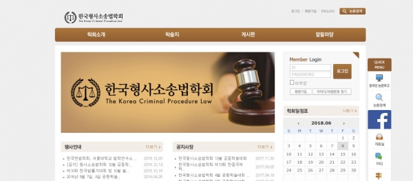 한국형사소송법학회 홈페이지