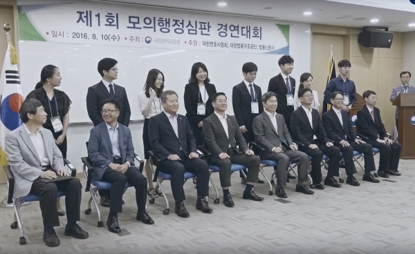 제1회 모의행정심판 경연대회. /유튜브 캡처