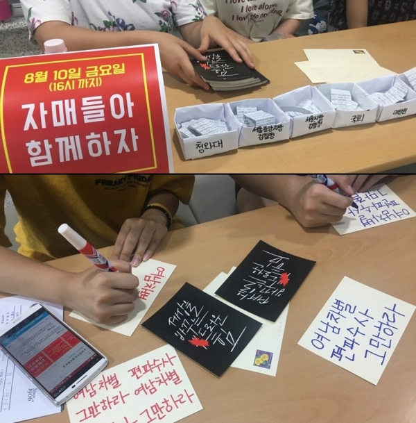 편파수사 규탄 엽서 시위. /연합뉴스