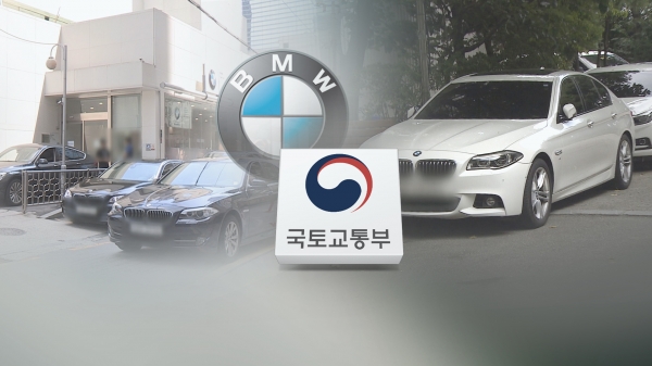 서울경찰청이 국토부와 환경부 자료를 받아 BMW 결함은폐 의혹 조사에 착수했다. /연합뉴스