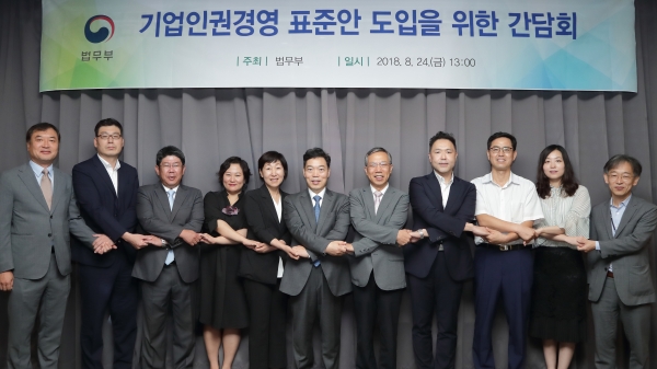 24일 열린 '기업인권경영 표준안 도입을 위한 간담회' 참석자들과 김오수(가운데) 법무부 차관이 기념촬영을 하고 있다. /법무부 제공