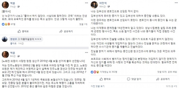박훈·이민석 변호사 SNS 글. 페이스북 캡처