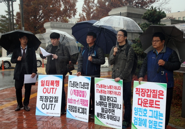 8일 수원지검 앞에서 IT노조가 양진호 회장 구속을 촉구하는 내용의 기자회견을 열고 있다./ 연합뉴스
