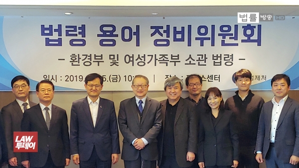 법제처는 15일 한국프레스센터에서 환경부, 여성가족부 관계자들과 법령용어 정비위원회를 열었다. /법제처 제공