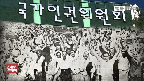 국가인권위원회는 11일 '대한민국 인권 근현대사' 발간을 추진한다고 밝혔다. 1945년 8월 15일 해방된 서울의 거리로 뛰쳐나와 환호하는 시민들. /법률방송=그래픽 김현진