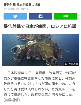 일본 교도통신은 23일 러시아 군용기의 독도 영공 침범에 대응한 한국 공군의 경고사격에 대해 "일본 정부가 한국과 러시아 양 정부에 항의했다"고 보도했다. /야후재팬 캡처