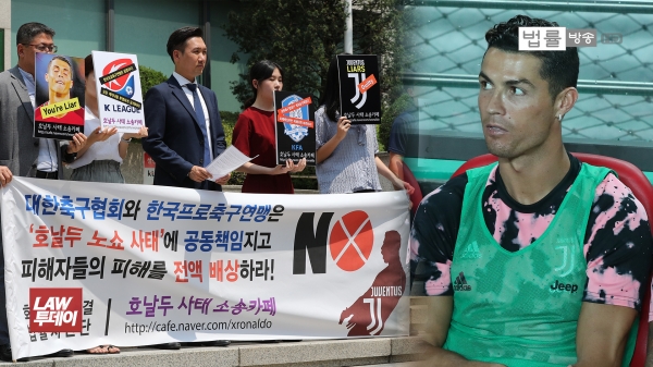 '호날두 사태 소송카페' 회원들이 5일 오후 서울 종로구 대한축구협회 앞에서 기자회견을 열고 "피해자들의 입장료 전액을 배상하라"고 요구하고 있다. /법률방송