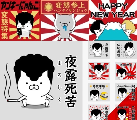 일본 '라인'에서 판매되고 있는 '양키고양이' 이모티콘 시리즈.