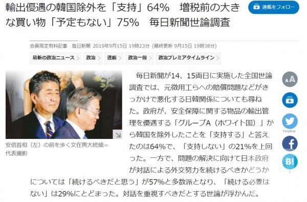 일본 정부의 한국 화이트리스트 배제에 대한 여론조사 결과를 보도한 마이니치신문 온라인판. /인터넷 캡처