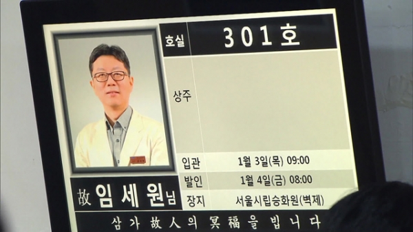 고 임세원 강북삼성병원 정신건강의학과 교수. /KBS 화면 캡처