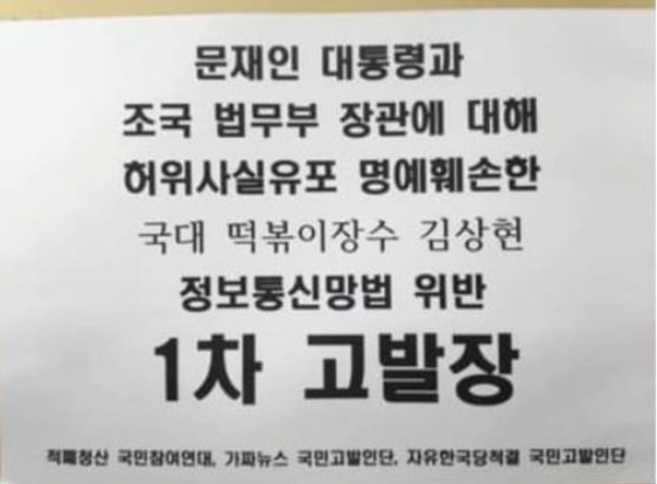 김상현 국대떡볶이 대표가 지난 28일 명예훼손 등 혐의로 고발당한 뒤 페이스북에 올린 글. "나는 가루가 될 각오가 되어있다"고 말했다. /김상현 페이스북 캡처
