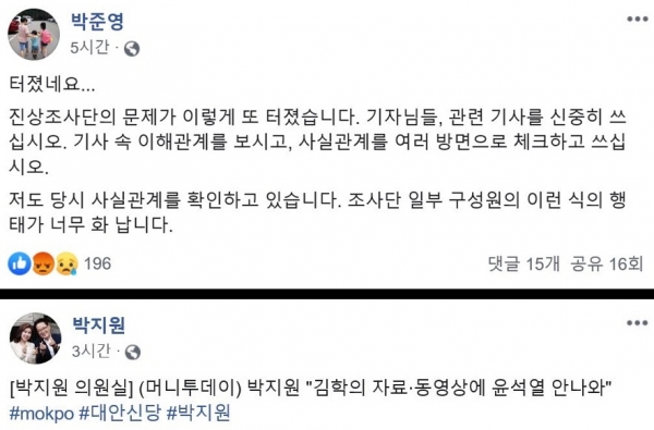 박준영 변호사 페이스북(위), 박지원 의원 페이스북 캡처.