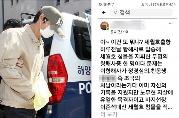 조국 법무부장관의 처남 정모씨가 세월호 참사 당시 항해사였다는 소문이 SNS에서 퍼지고 있다. /페이스북 캡처