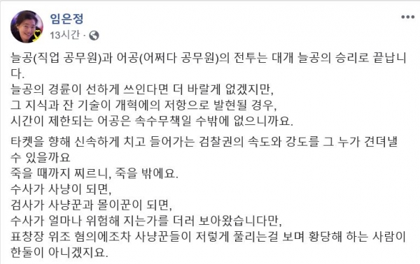 임은정 울산지검 부장검사 페이스북 캡처