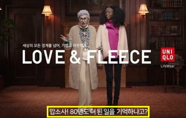 유니클로의 'Celebrating LOVE & FLEECE' 광고. /유튜브 캡처