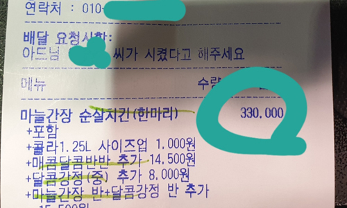 닭강정 33만원어치를 거짓 주문한 영수증. /온라인 커뮤니티 '클리앙' 캡처
