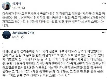 김기창 고려대 로스쿨 교수 페이스북(위), 진중권 전 동양대 교수 페이스북 캡처.
