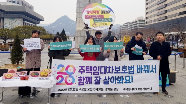 주택임대차보호법개정연대 관계자들이 지난 22일 서울 광화문광장에서 오는 2월 임시국회에서 세입자 보호를 법안이 통과돼야 한다고 촉구하고 있다. /장한지 기자 hanji-jang@lawtv.kr