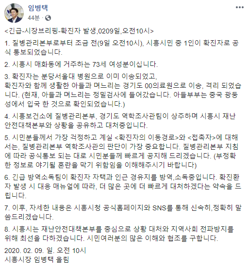 임병택 시흥시장 페이스북 캡처