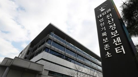 법원행정처 전산정보관리국이 있는 경기도 성남시 대법원 전산정보센터. /연합뉴스