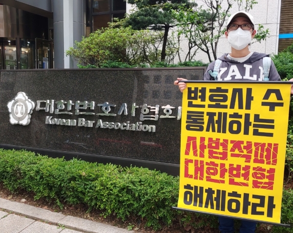 박은선 변호사가 지난 22일 대한변호사협회 앞에서 "변호사 배출 수를 통제하는 것은 부당하다"고 주장하며 1인 시위를 하고 있다. /법률방송
