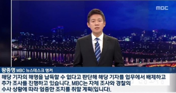 MBC가 지난 4월 24일 자사 기자가 박사방에 가입하기 위해 돈을 보냈다는 의혹에 대한 보도를 하고 있다. / MBC TV 캡처