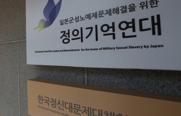 서울 마포구 소재 정의기억연대 사무실