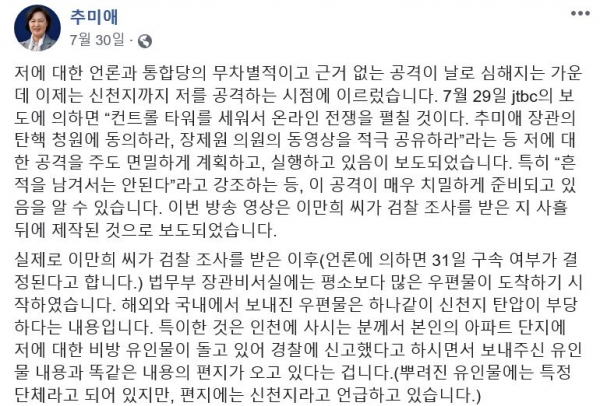 추미애 법무부 장관이 지난 30일 페이스북에 올린 게시물. /페이스북 캡처