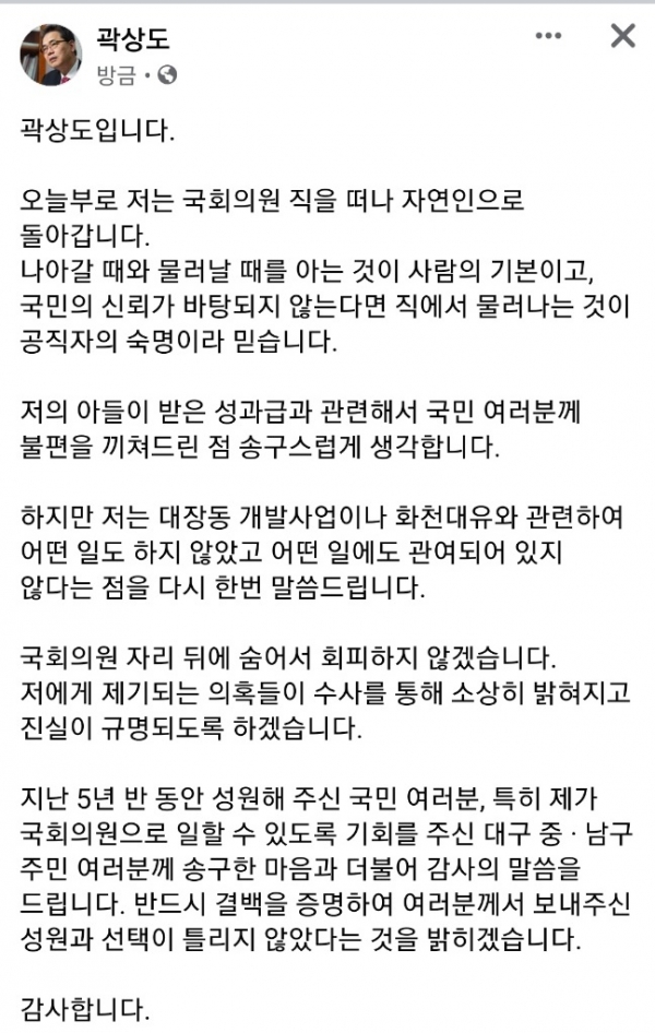 /곽상도 전 의원 페이스북