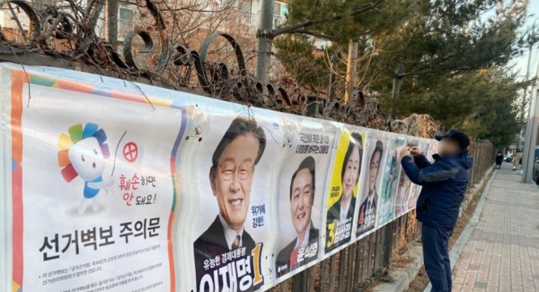 선거 벽보./연합뉴스