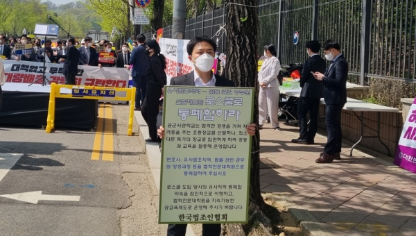 1인 시위하는 김기원 회장./한국법조인협회 제공