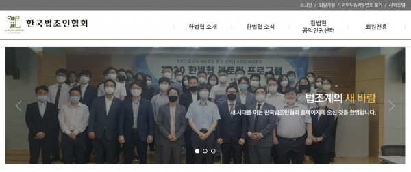 한국법조인협회 홈페이지 캡쳐.