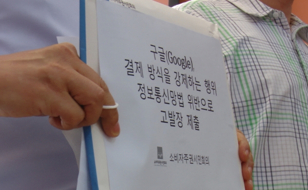박순장 소비자주권시민회의 사무처장이 제출한 고발장.