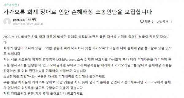 카카오톡 오류 손해배상 소송인들 모집 중인 카페. /연합뉴스