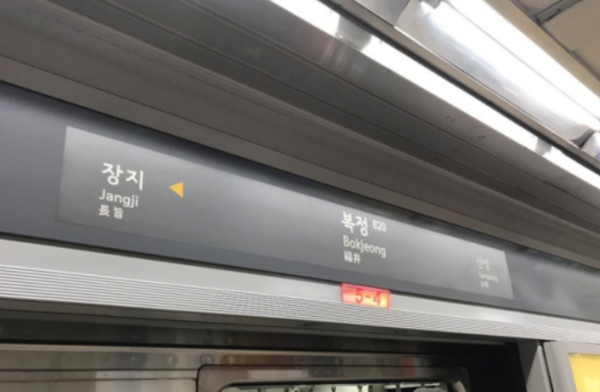 서울 지하철 8호선 복정역 (사진=연합뉴스)