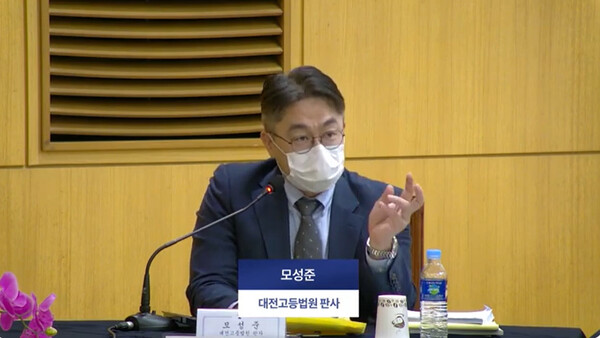 모성준 대전고법 판사 (사진=사법정책연구원 유튜브 캡처)