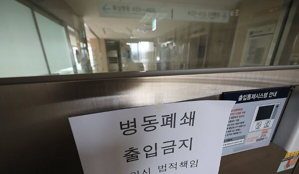 서울 시내 한 대학병원 병동 입구에 붙어 있는  병동폐쇄 안내문. (사진=연합뉴스)