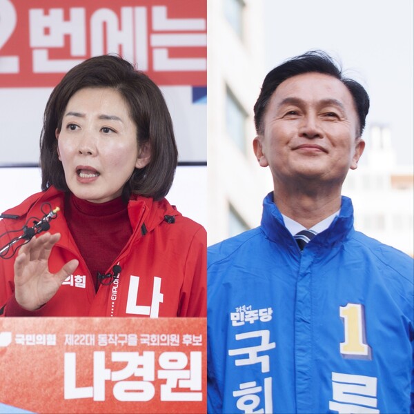나경원 국민의힘 후보(왼쪽), 류삼영 더불어민주당 후보
