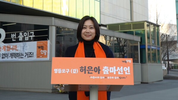 허은아 개혁신당 수석대변인 (사진=개혁신당)