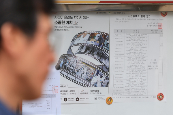 제22대 국회의원 선거를 16일 앞둔 25일 오전 서울 중구 을지로동주민센터 앞 게시판에 사전투표소 설치 공고가 게시돼 있다. (사진=연합뉴스)