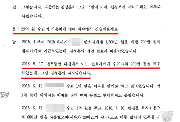 김성훈 전 IDS홀딩스 대표의 자금을 관리하면 정 모씨가 2020년 8월 17일 서울지방경찰청 지능범죄수사대 진술녹화실에 임의 출석해 진술한 내용의 일부. /법률방송 